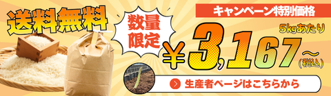 令和7年産のお米が送料無料！数量限定・特別価格！
